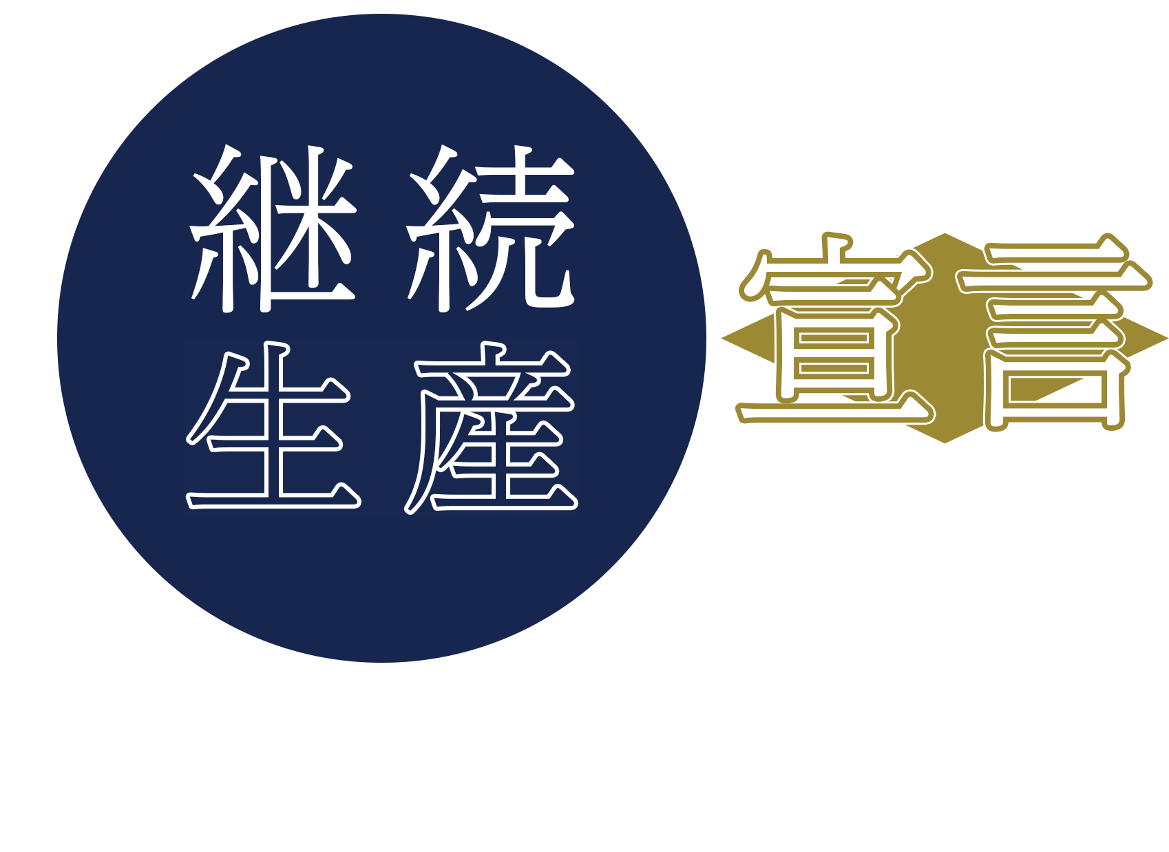 継続生産宣言、極光電気（株）は2028年以降も特殊用途の蛍光ランプ及び紫外線ランプの製造を続けます。